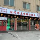 짬뽕대가 - 목포시 하당로227번길 13 | 짬뽕대가
