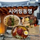 동명동 나른한 오후 | 동명동 시어링(구 나른한 오후) 광주 데이트하기 좋은곳 ft. 한옥 룸식당
