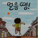 얼음땡