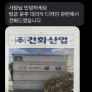 주식회사 건화산업