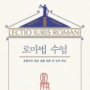 [로마법수업] 도미누스가 세르부스에게 기대한 것 (servus &amp; dominus) 이미지