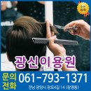 광신이용원