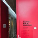 한길눈박물관 이미지