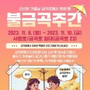 곡주