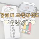 경희부부태권도 이미지