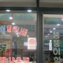 죽전뚱뚱이할머니족발