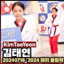 2024 '파리 하계올림픽' 기념주화 출시행사 (김태연) 이미지