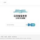 DIGITAL집현전 이미지