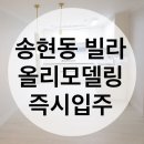 대구빌라매매/대구달서구빌라/대구송현동빌라/대구올리모델링/명보빌라/즉시입주가능 이미지