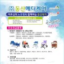 (주)동산메디케어 네이버블로그