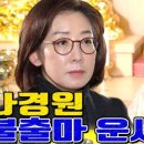 용산-현장-929 | 나경원 불출마 운세전망 - 송파 용한 무당 점집 추천 후기 천지신명 천상장군