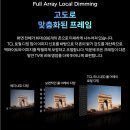 TCL 85인치 구글TV C845 스펙 분석 리뷰