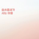 글이 사는 마을