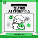 라이프커머스 - 성남시 분당구 | AI 디지털커머스 역량강화교육 후기｜MBTI·역량카드...성장 프로그램 | 라이프디자인교육연구소 현효선...