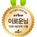 (주)이롬