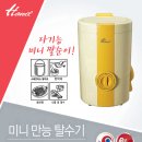 [정품] 미니 만능 탈수기 한일 W-110 이미지