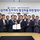 협회 요구사항 전폭 수용, 협회와 국토부간 전자계약 활성화를 위한 협약서 극적 타결로 체결 성사 이미지