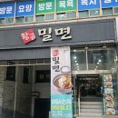 황금밀면 네이버블로그