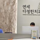 연세다정치과의원