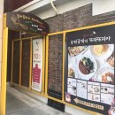 곰파곰파의뜨라또리아