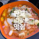 분당삼평-D-8 | [분당/판교] 삼평동 판교 가성비 맛집 | 마라탕 꿔바로우 가지볶음밥 맛집 후기 | 마라장룡