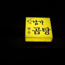 남가곰탕 네이버블로그