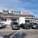 석곡산장 이미지