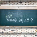 하마수학학원 - 천안시 서북구 한들3로 78-3 | 하마수학학원
