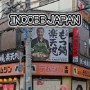 ⚡ INCOBB JAPAN X KOREA 🏆 일본 후쿠오카 대표 맛집 간소 모츠나베 라쿠텐지 !! 이미지