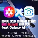 갤럭시 S25 울트라와 함께한 포토 어시스트 활용 후기 (feat.Galaxy AI)