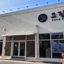 고집남경주용황점