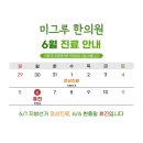 미그루한의원 이미지
