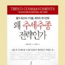 [부자아빠]왜 추세추종 전략인가 - 마음을 비워라. 형체도, 형태도 없어야 한다 이미지