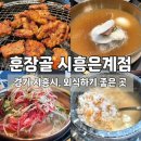 시흥식당 | 시흥 은행동 자꾸 가고 싶은 고기 맛집 추천 &#39;훈장골 시흥은계점&#39; 대형식당 후기