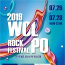 월포 락 페스티벌 이미지