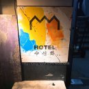 엠제이호텔 이미지