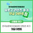 3공단1로-14 | [이벤트] 한국보훈복지의료공단 SNS 콘텐츠 후기 댓글 남기고 스타벅스 1만원 교환권 받아 가세요! ☕