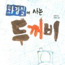 두꺼비 이미지