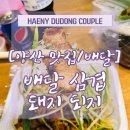 배달돼지되지 이미지