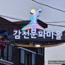 문화마을 | < 부산 감천문화마을 후기 > 한국의 친퀘 티레에서 만난 부산의 가장 특별한 골목 여행