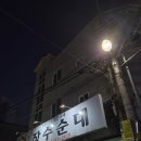 장수순대 | [아산 용화동맛집] 든든한 국밥과 막걸리 &#39;토종장수순대 아산본점&#39; 후기