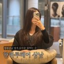 창원 상남동미용실 추천 | 한하루헤어 톤다운염색 후기 (+시술 30%할인정보)
