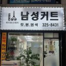 보스남성컷