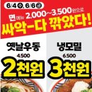 역전우동0410 지축역점