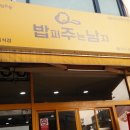 밥 퍼주는 남자 이미지