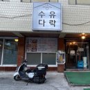 수유다락 이미지