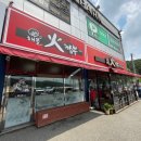 화  양 | [천안] 천안 목천 짬뽕맛집 양 많고 매운짬뽕, 해물화짬뽕 솔직후기