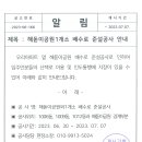 해돋이공원1개소 배수로 준설공사 안내 이미지