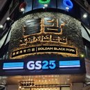 GS25 연동중앙점 이미지