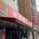 통양갈비 | 건대 양꼬치 추천 텐텐양꼬치｜건대 입구 맛집에서 먹은 숯불숙성통양갈비바비큐 후기